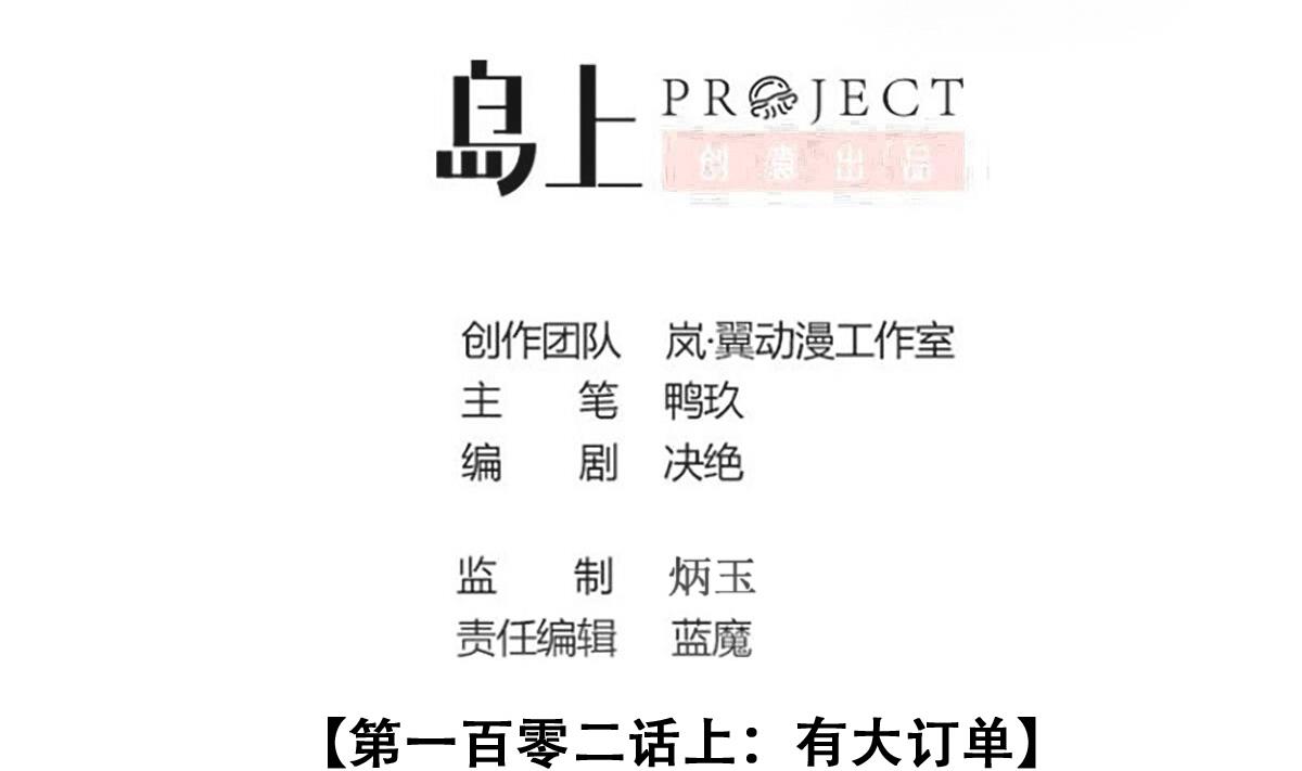 第244话 大有订单 1-第245话