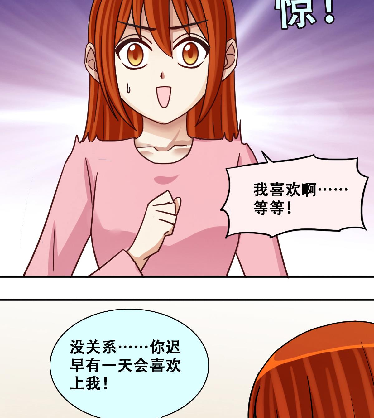 第248话 影帝误会 2-第249话