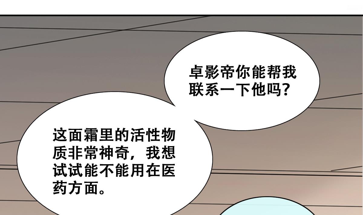 第250话 变异多肉 1-第251话