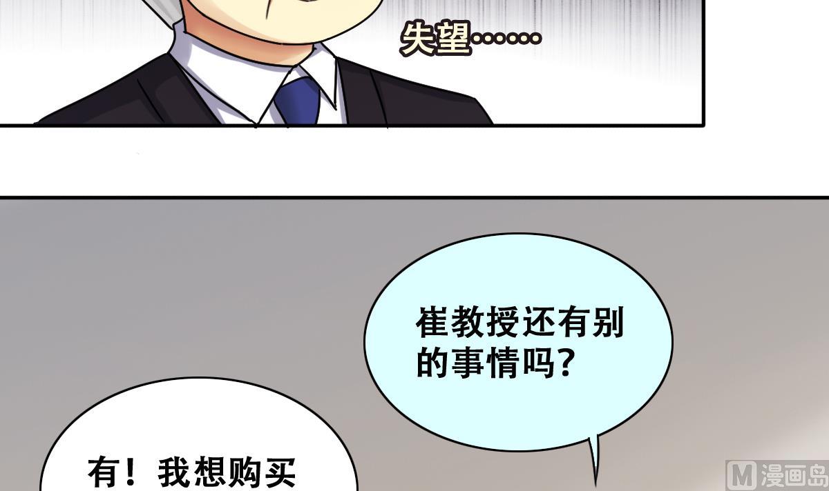 第250话 变异多肉 1-第251话