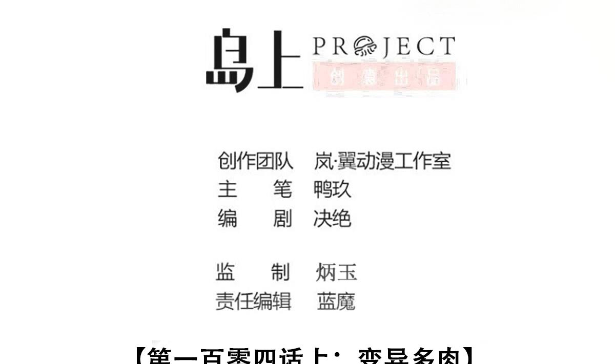 第250话 变异多肉 1-第251话