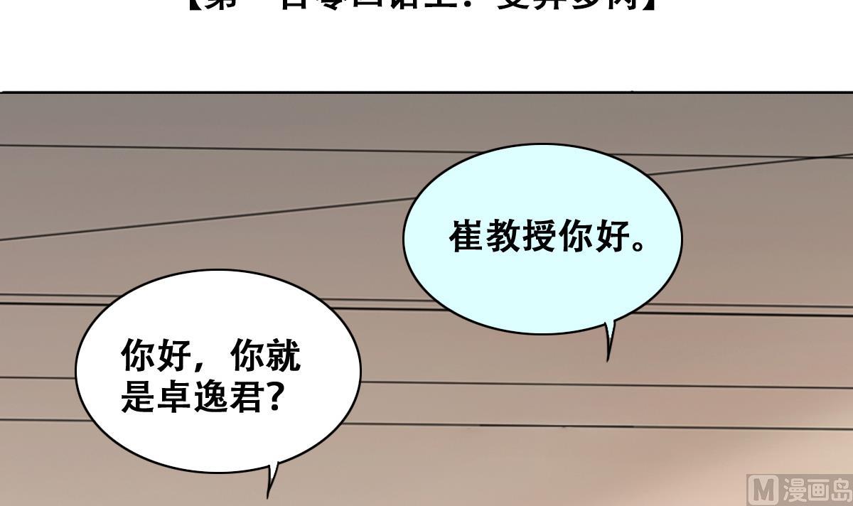第250话 变异多肉 1-第251话