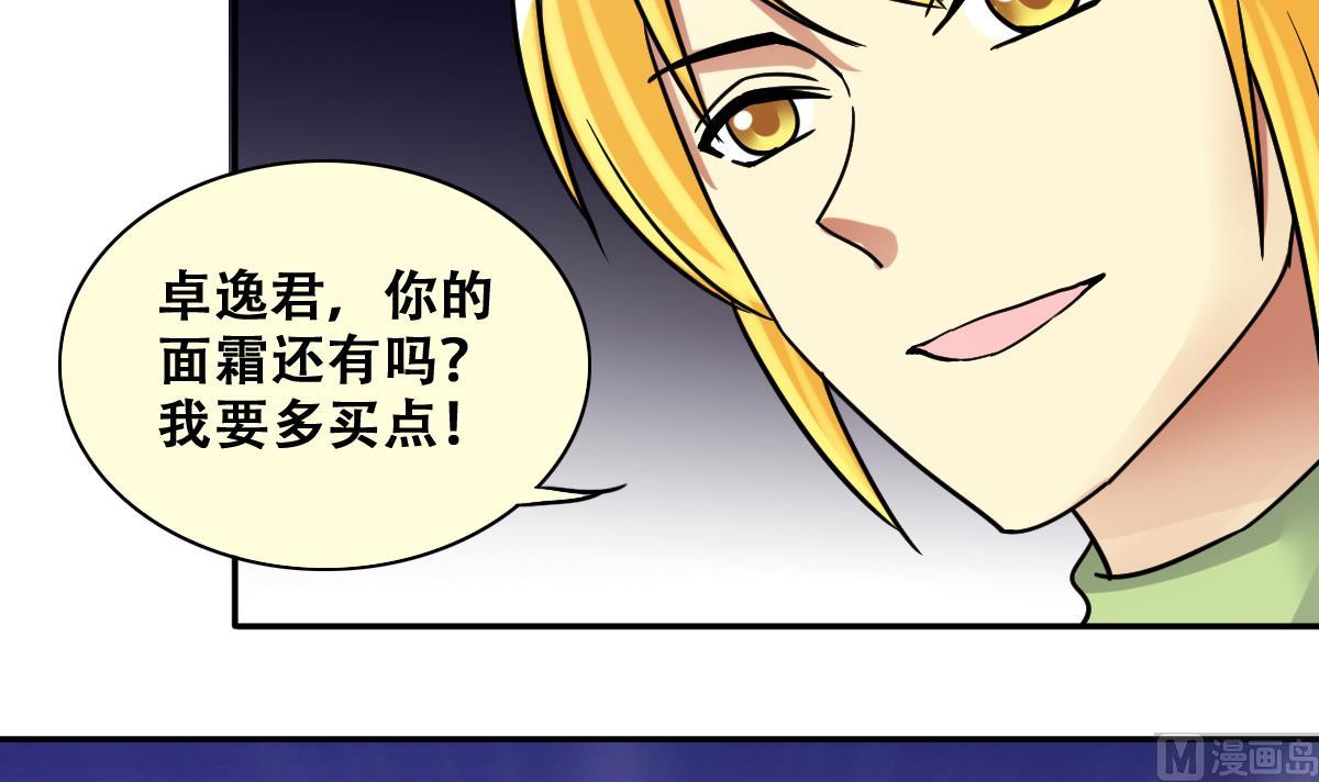 第250话 变异多肉 1-第251话