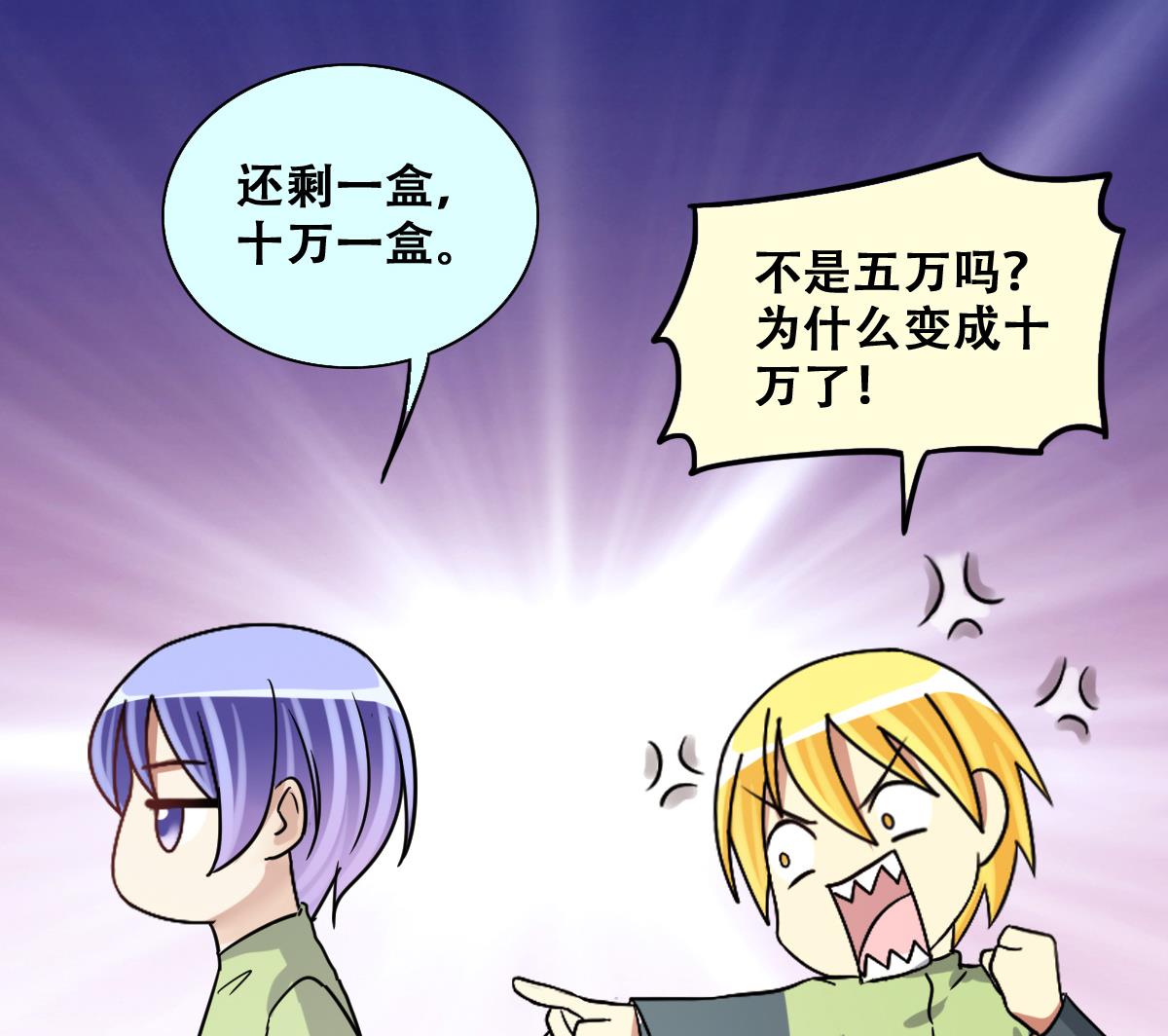 第250话 变异多肉 1-第251话