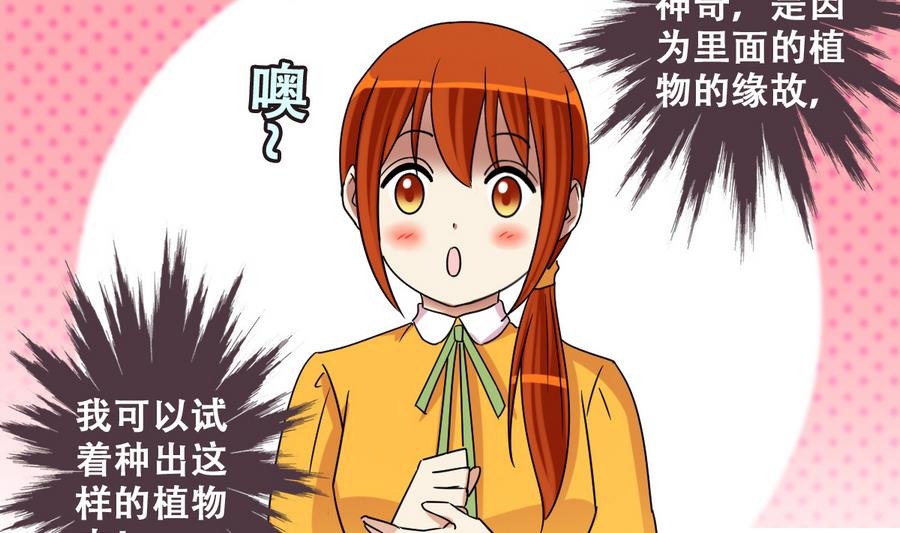 第252话 变异多肉3-第253话