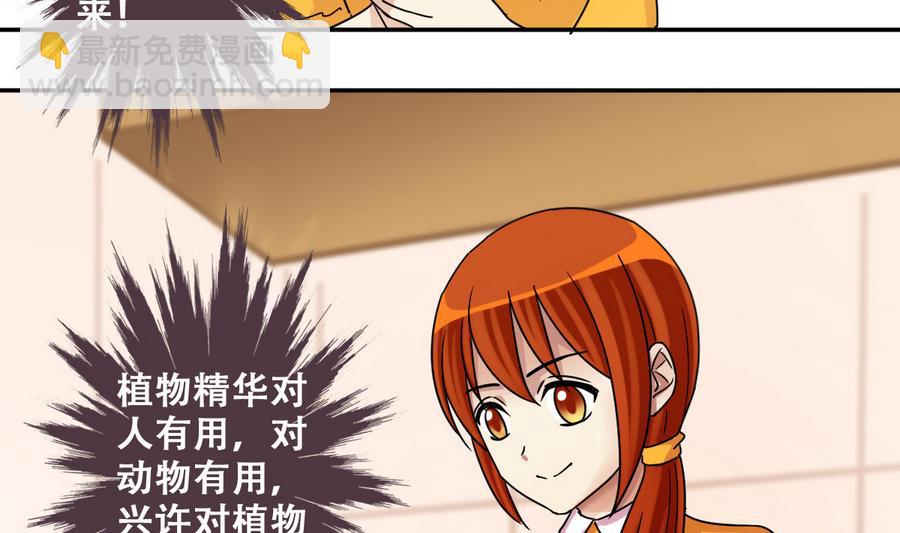 第252话 变异多肉3-第253话