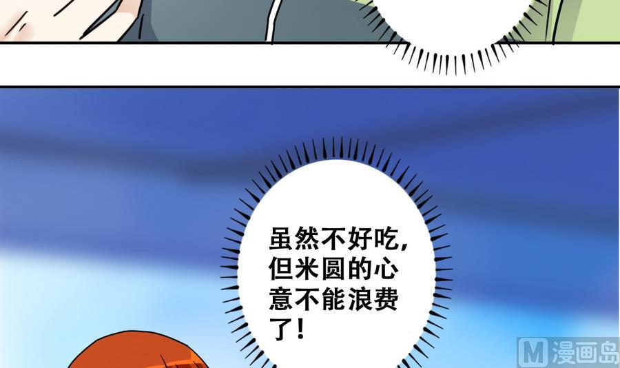 第252话 变异多肉3-第253话