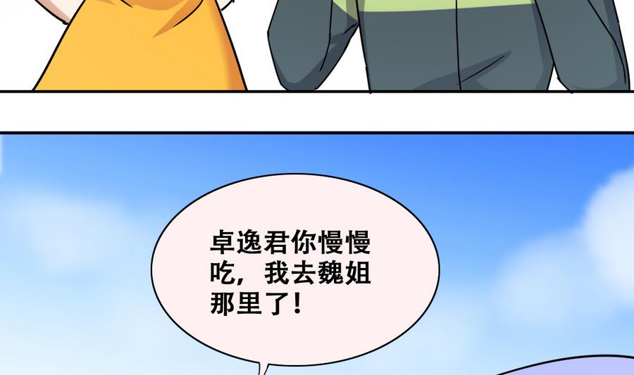 第252话 变异多肉3-第253话