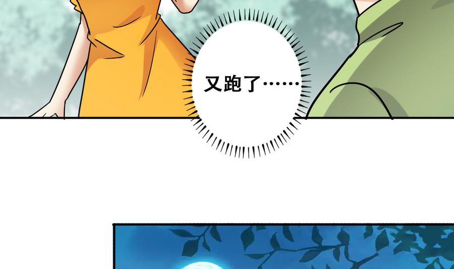 第252话 变异多肉3-第253话