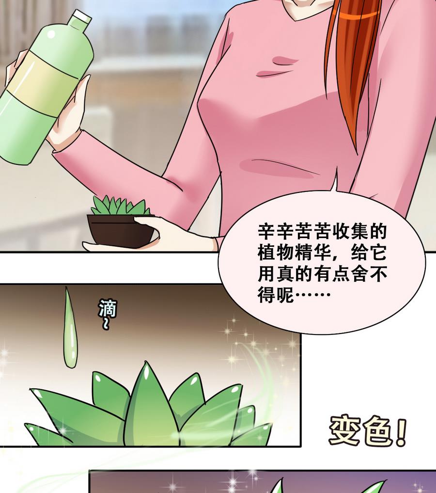 第252话 变异多肉3-第253话