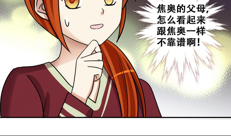 第258话 焦奥父母 3-第259话