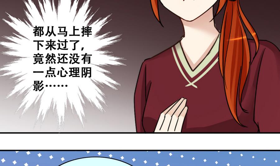 第262话 马场骑马 1-第263话