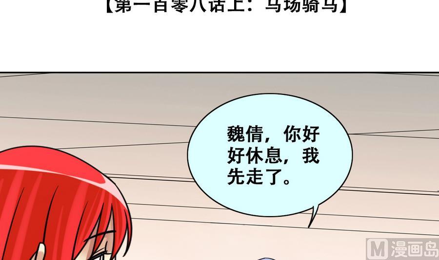 第262话 马场骑马 1-第263话
