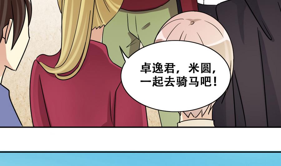 第264话 马场骑马 3-第265话