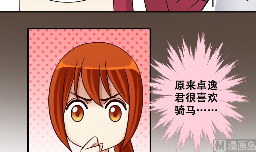 第264话 马场骑马 3-第265话