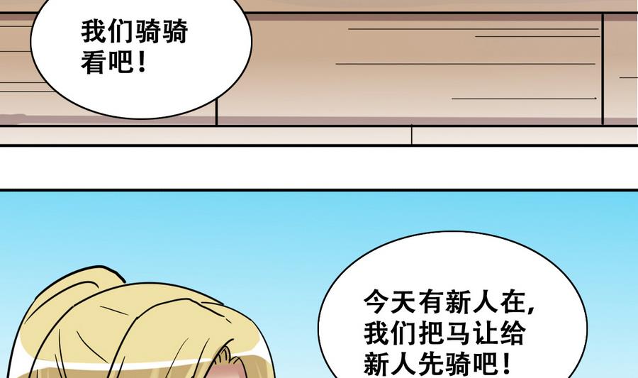 第264话 马场骑马 3-第265话