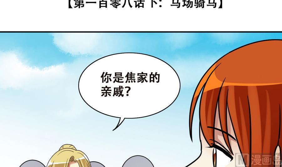 第264话 马场骑马 3-第265话
