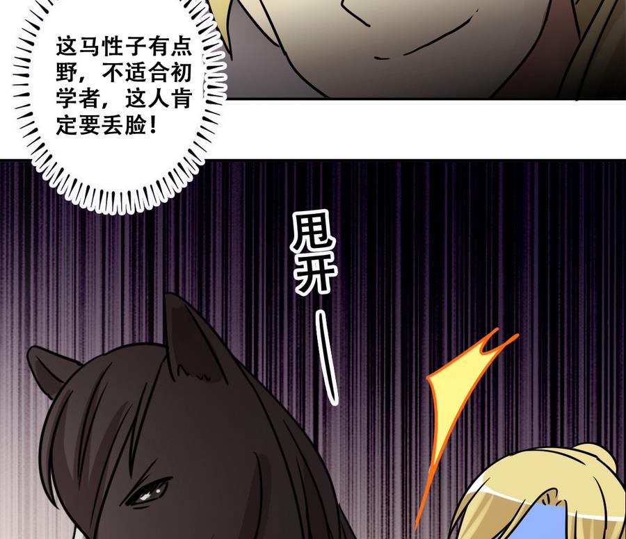 第264话 马场骑马 3-第265话