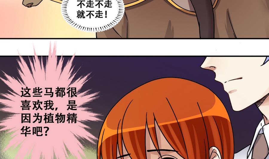 第266话 马场惊魂2-第267话