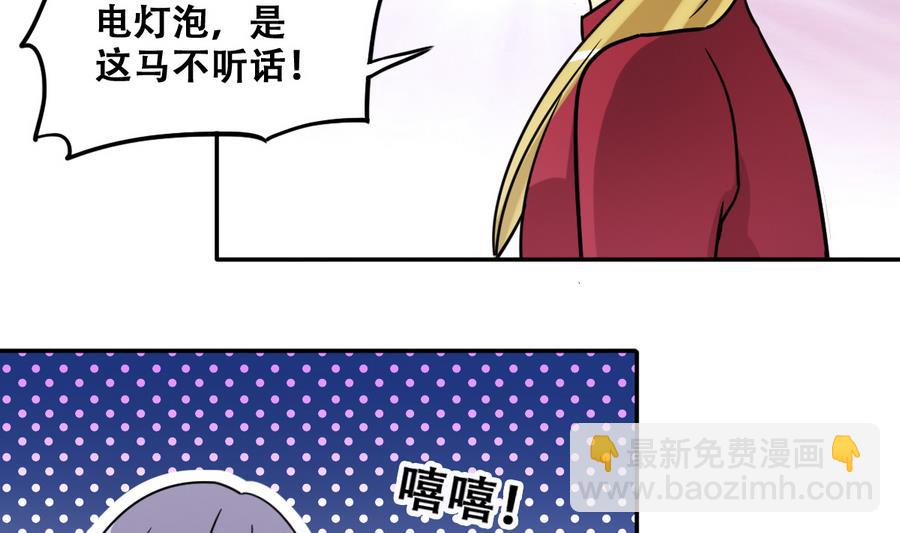 第266话 马场惊魂2-第267话