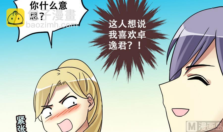 第266话 马场惊魂2-第267话