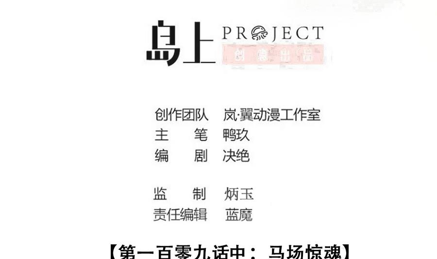 第266话 马场惊魂2-第267话