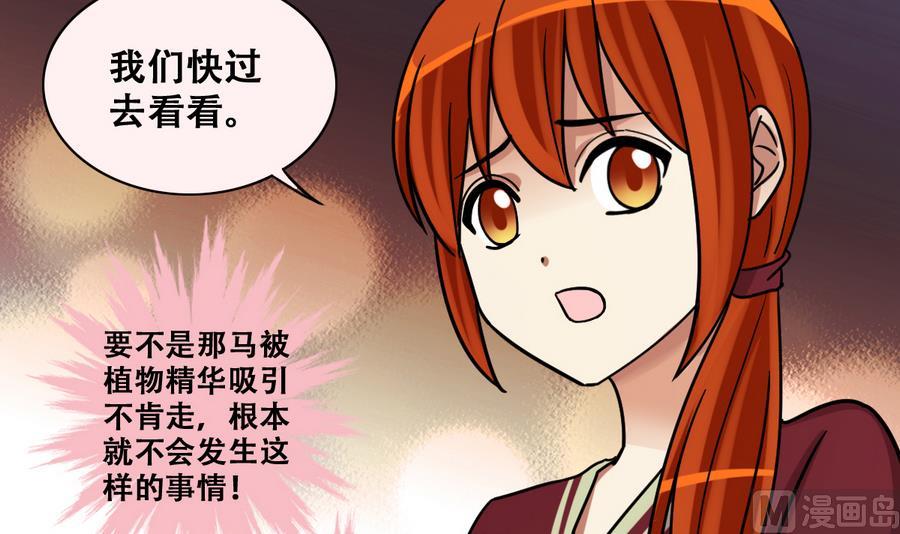 第266话 马场惊魂2-第267话