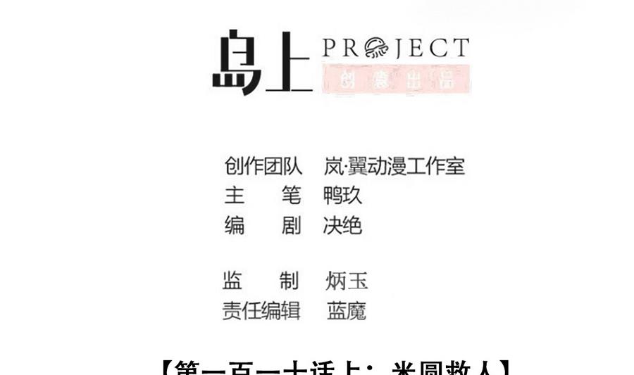 第268话 米圆救人 1-第269话