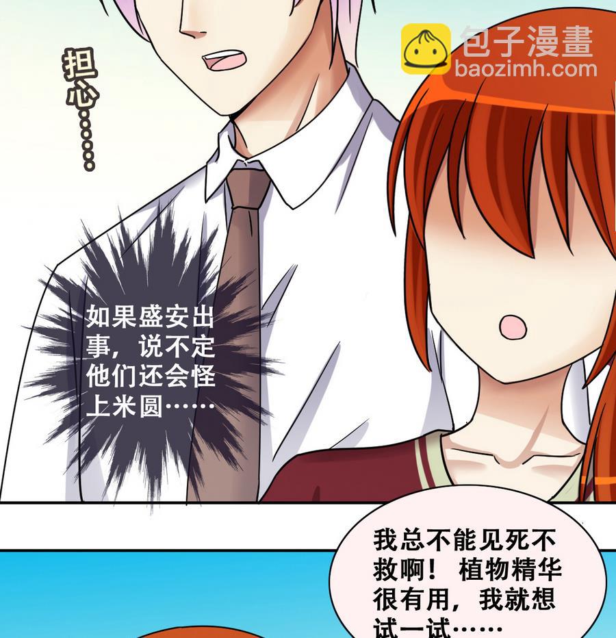 第268话 米圆救人 1-第269话