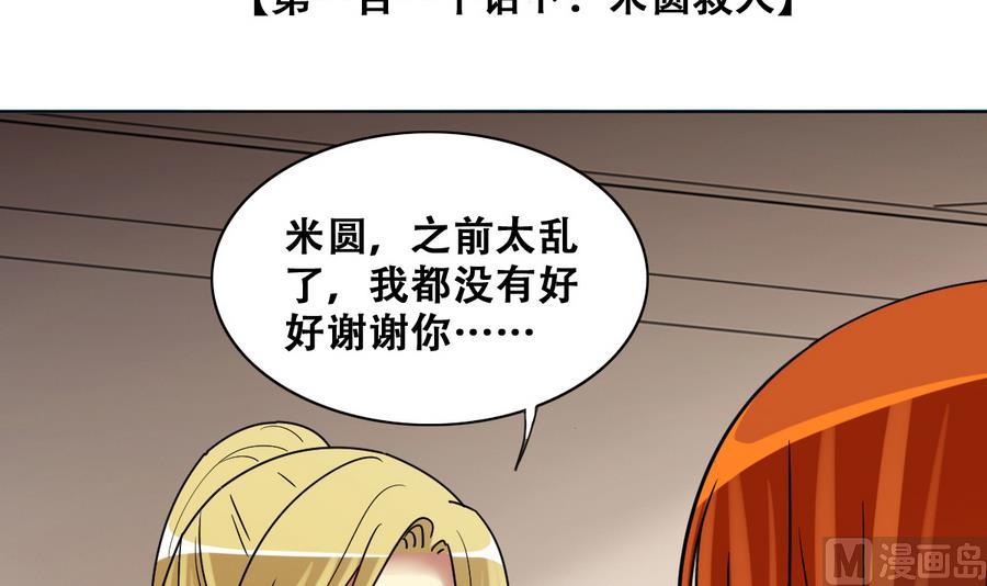 第270话 米圆救人3-第271话