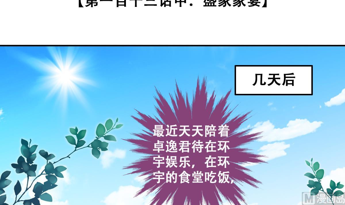第278话 盛家家宴-第279话