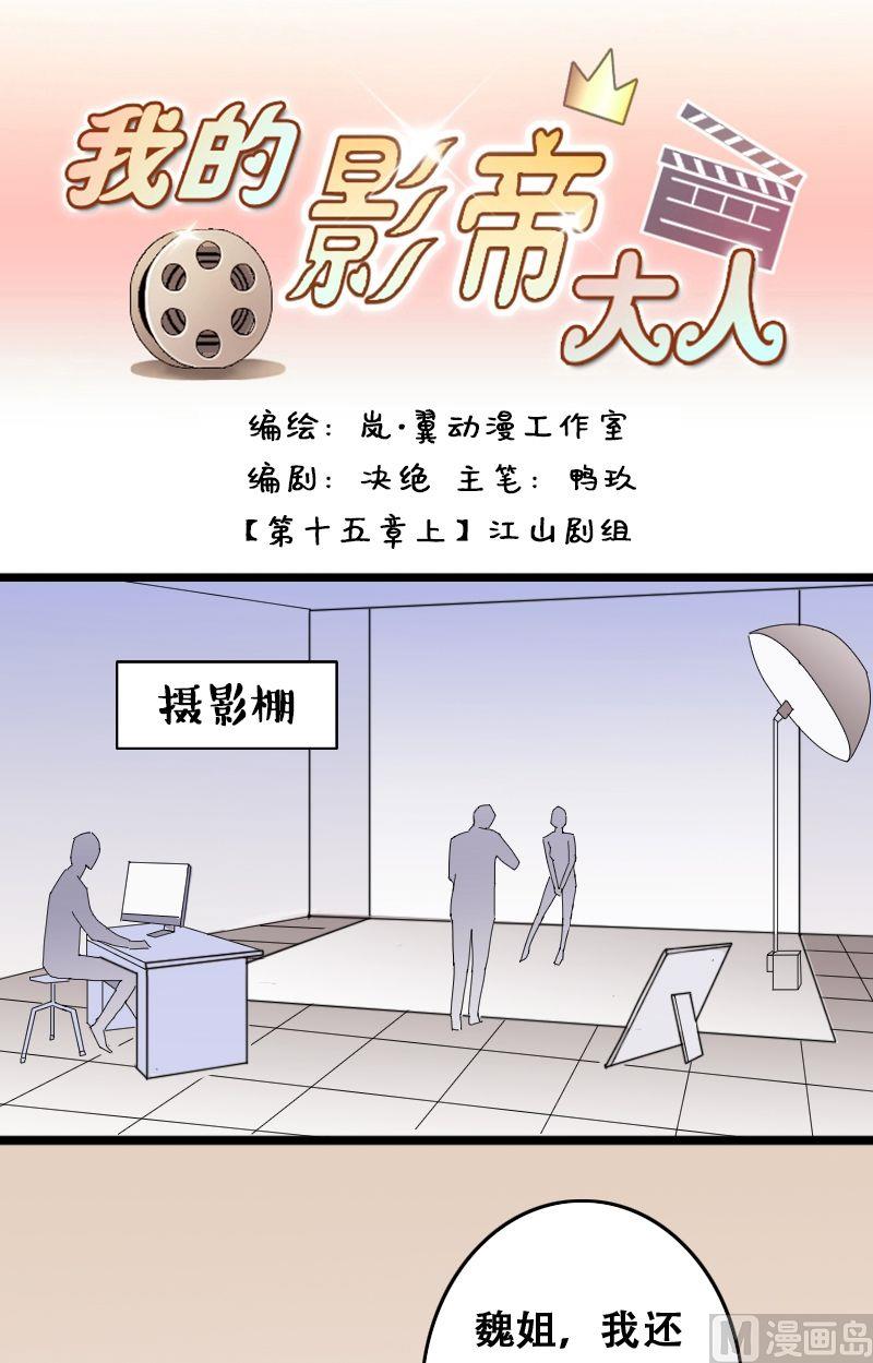 第29话江山剧组-第29话