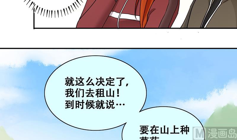 第282话 租几座山 3-第283话