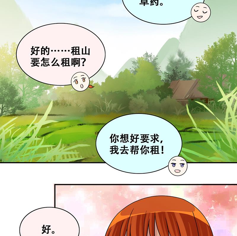 第282话 租几座山 3-第283话