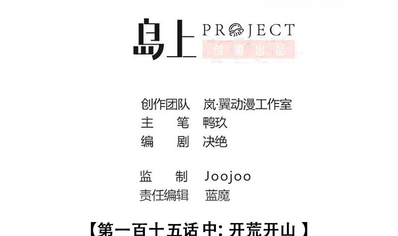 第284话 开荒开山2-第285话