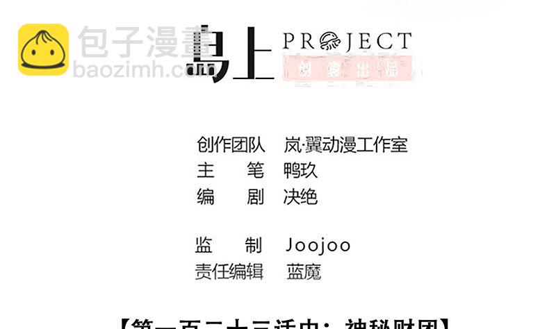 第308话 神秘财团2-第309话