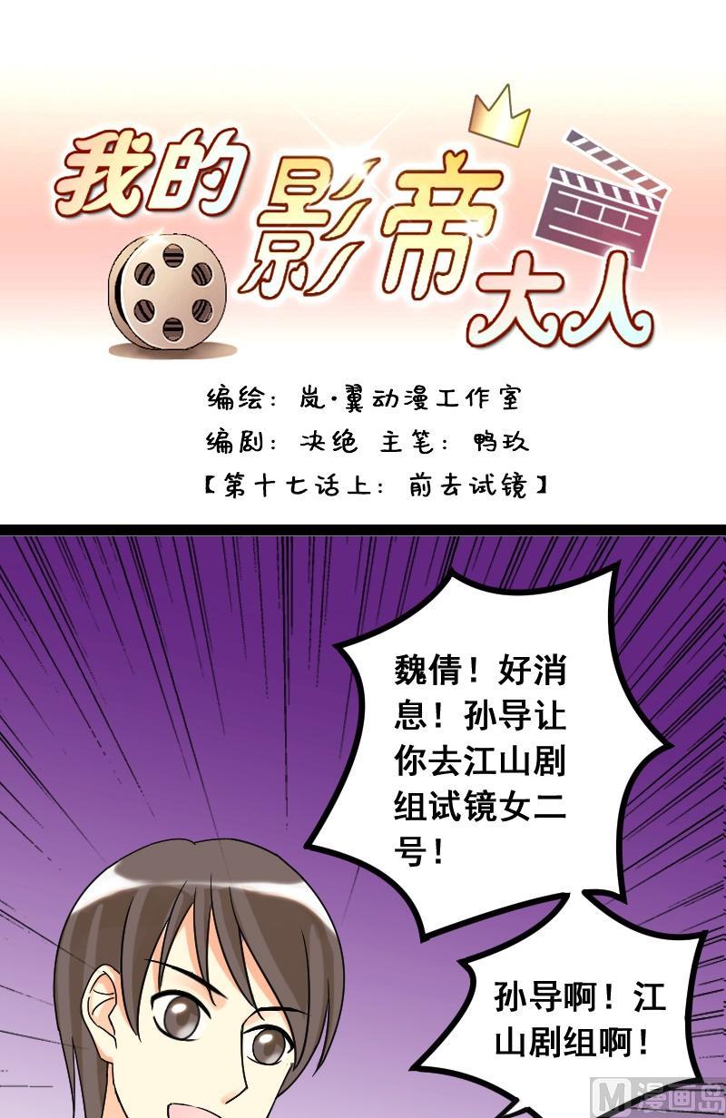 第33话前去试镜（一）-第33话