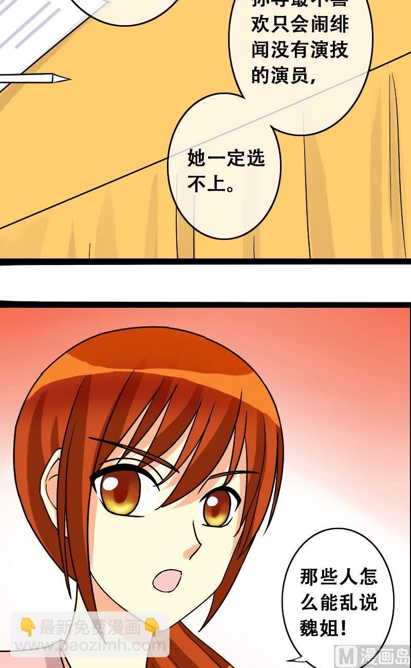 第34话前去试镜（三）-第35话