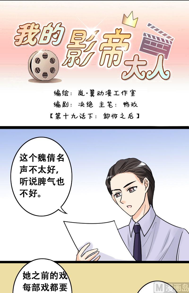 第38话卸妆之后 2-第39话