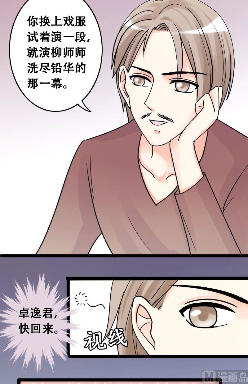 第38话卸妆之后 2-第39话