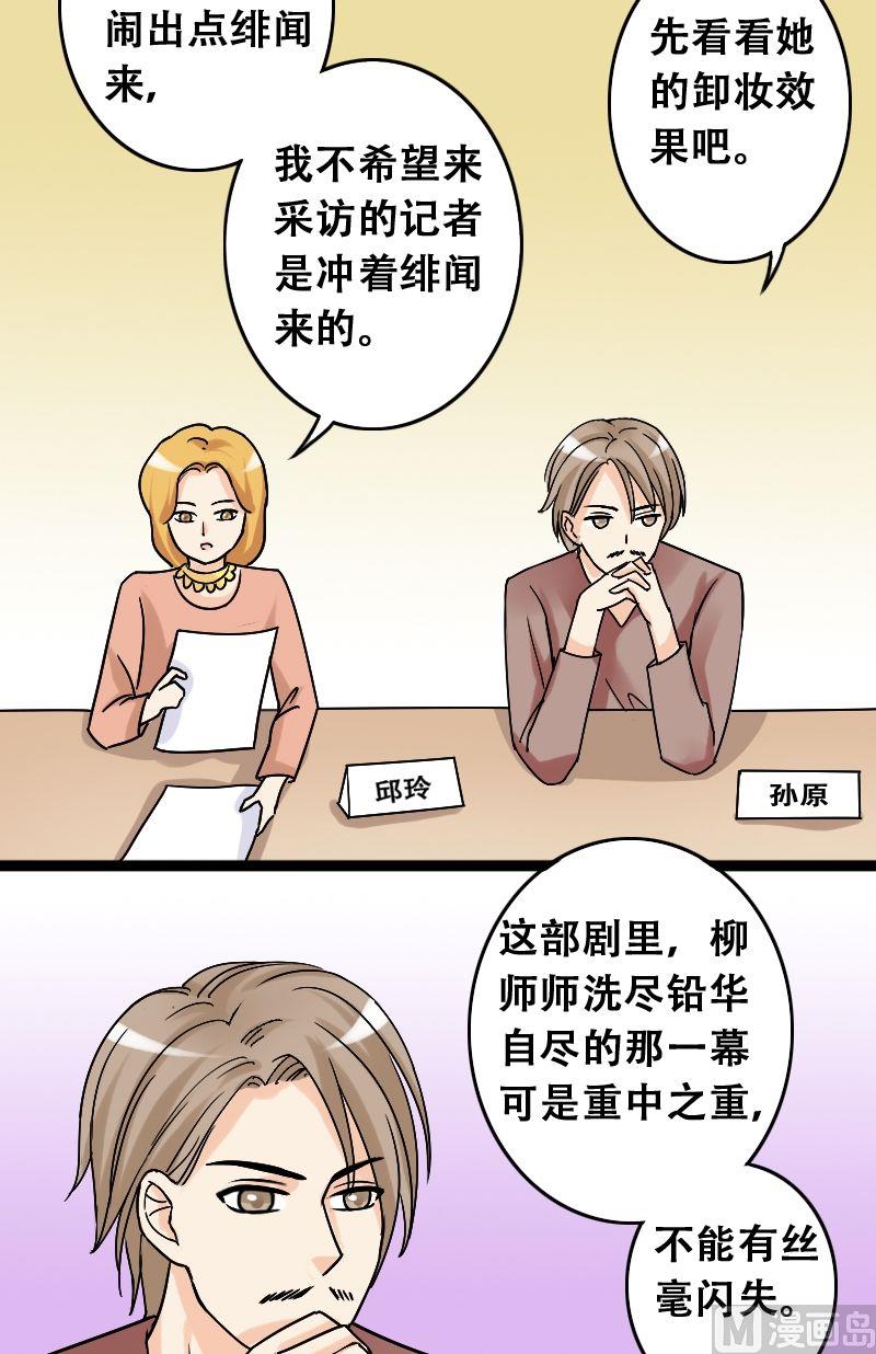 第38话卸妆之后 2-第39话