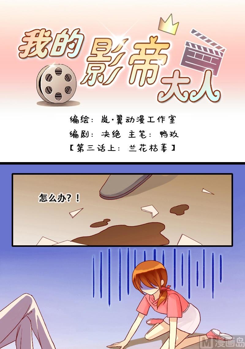 第5话 兰花枯萎（一）-第5话