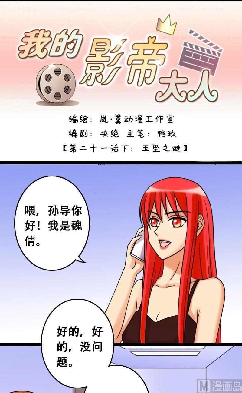 第42话 玉坠之谜 2-第43话