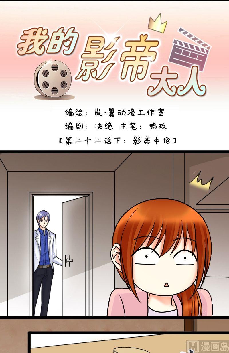 第44话影帝中招 2-第45话