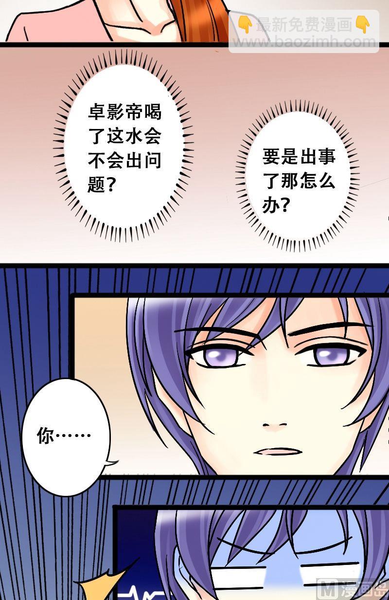 第44话影帝中招 2-第45话