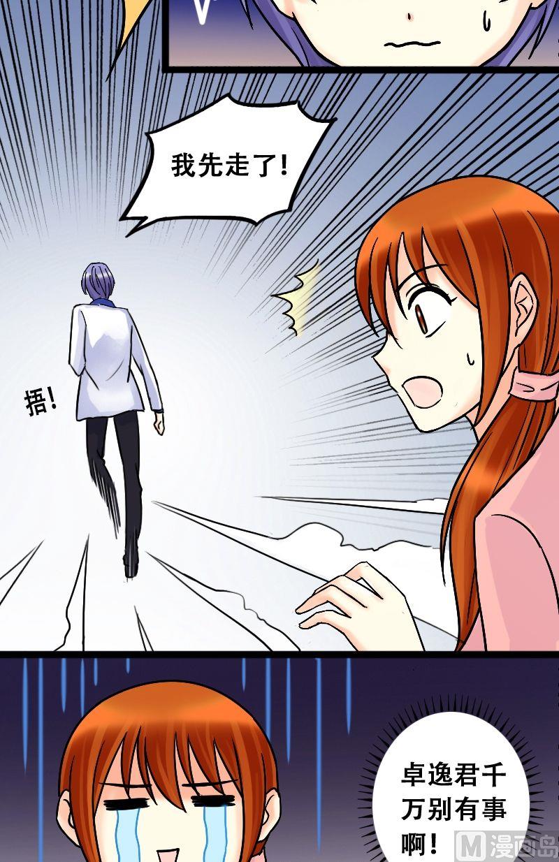 第44话影帝中招 2-第45话
