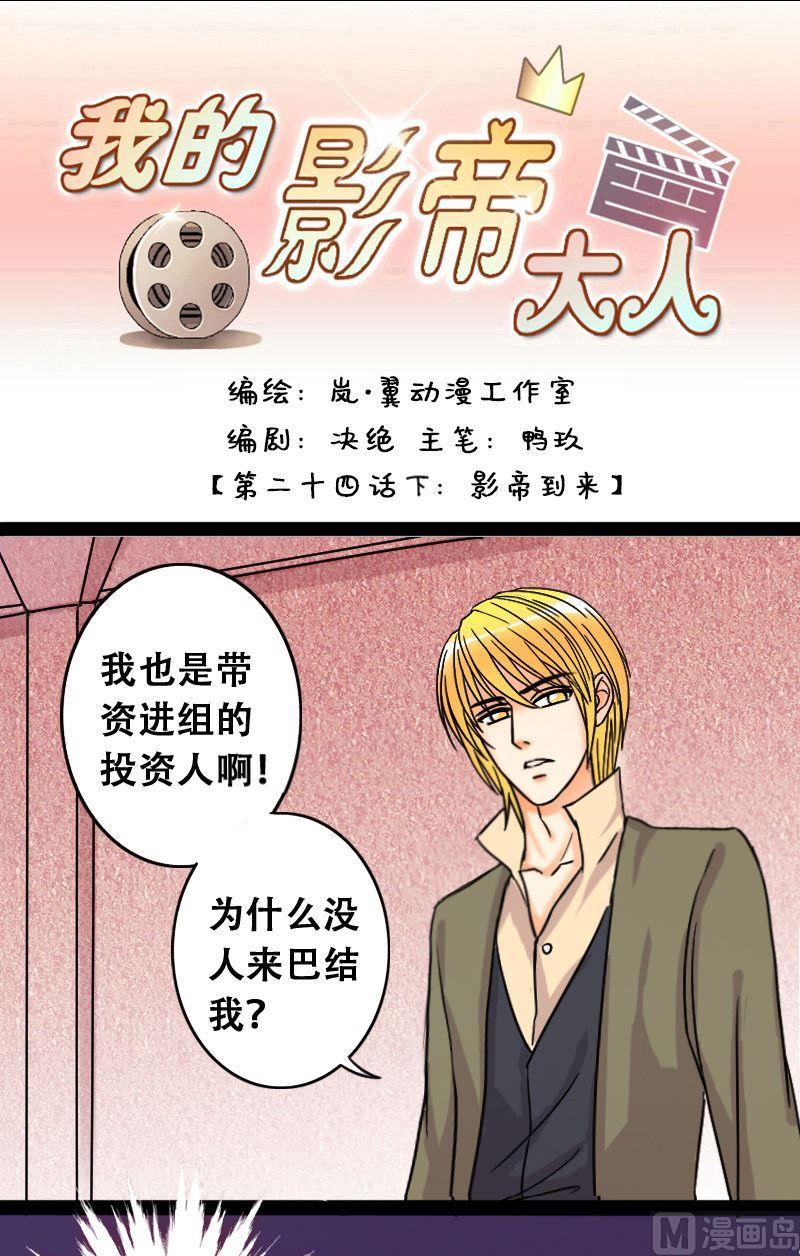 第48话影帝到来 2-第49话