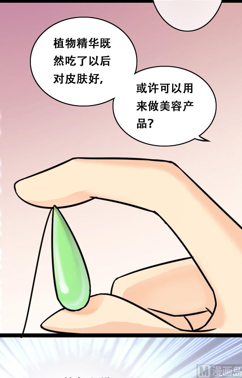 第52话.植物精华 2-第53话