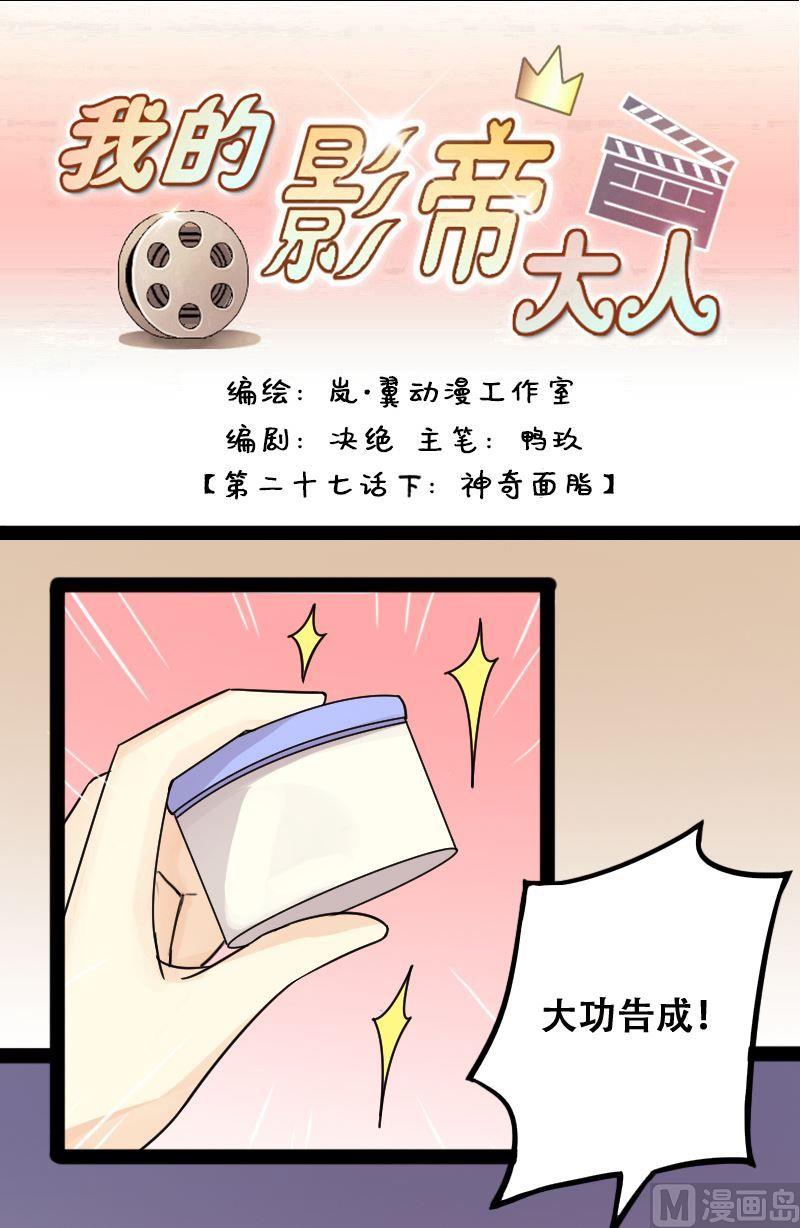第54话神奇的面脂 2-第55话