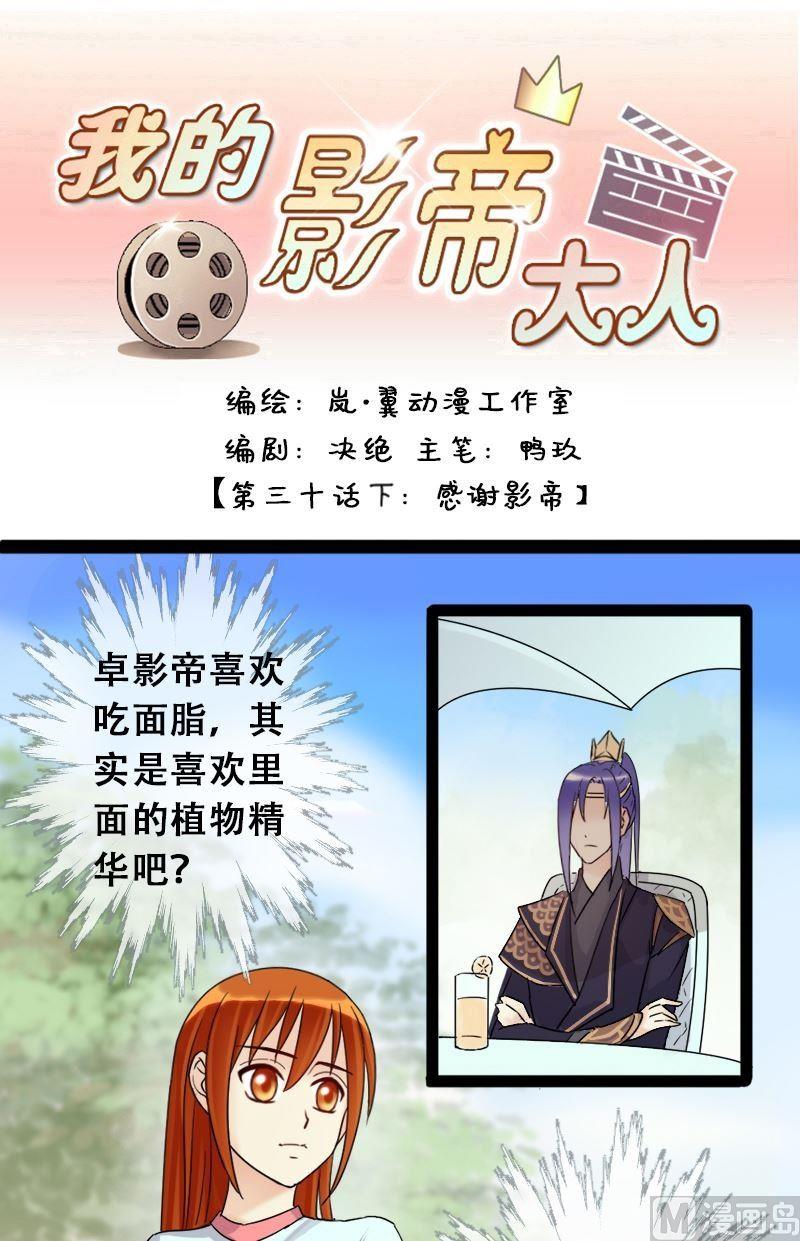 第62话感谢影帝 2-第63话
